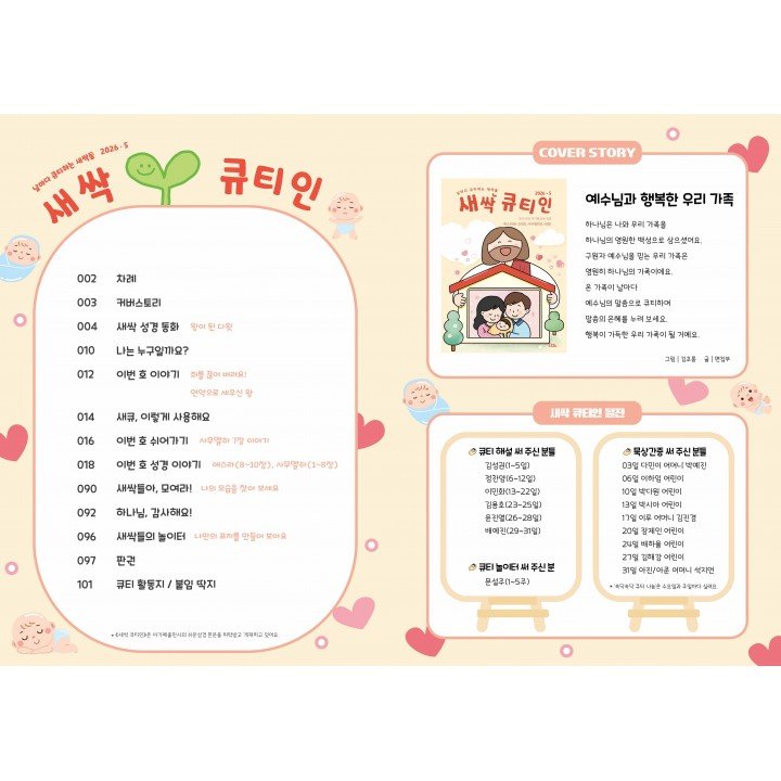 [KOR] QTin Sprouts  (1yr Subscription) | US Shipping - 2026 New Edition